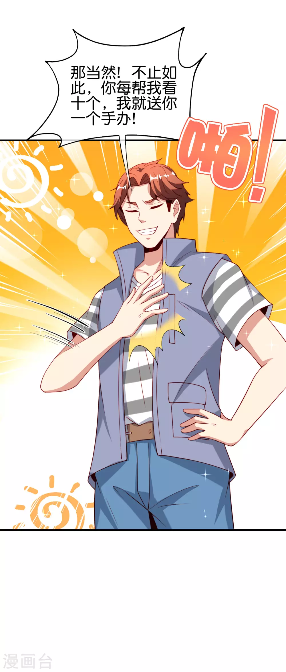 最强仙界朋友圈韩漫全集-第95话 这，就是最珍贵的玉石！无删减无遮挡章节图片 