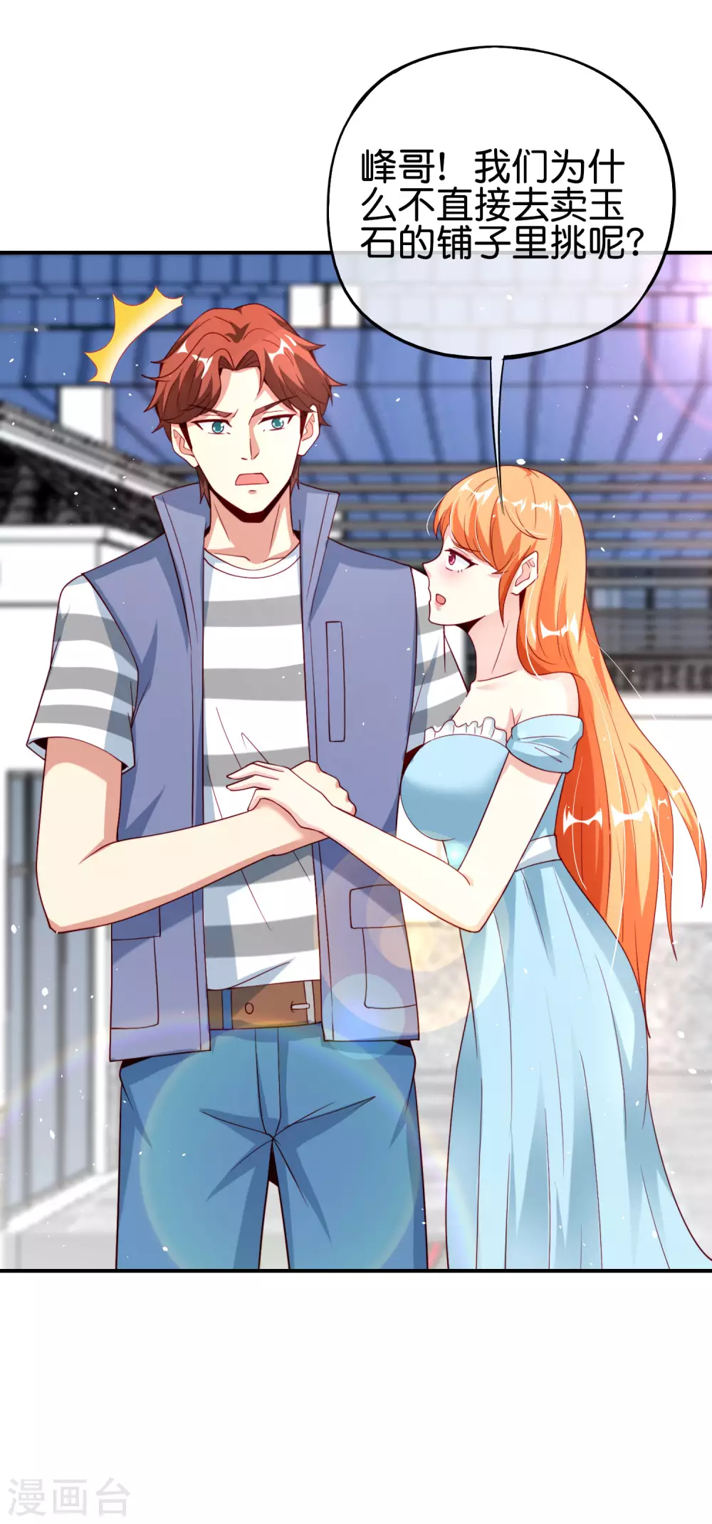 最强仙界朋友圈韩漫全集-第95话 这，就是最珍贵的玉石！无删减无遮挡章节图片 