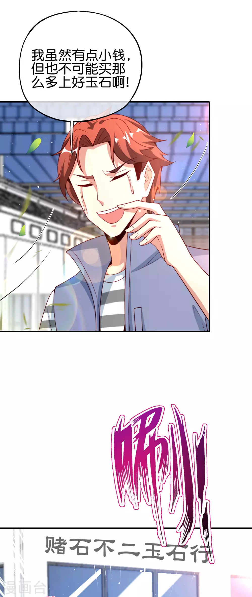 最强仙界朋友圈韩漫全集-第95话 这，就是最珍贵的玉石！无删减无遮挡章节图片 