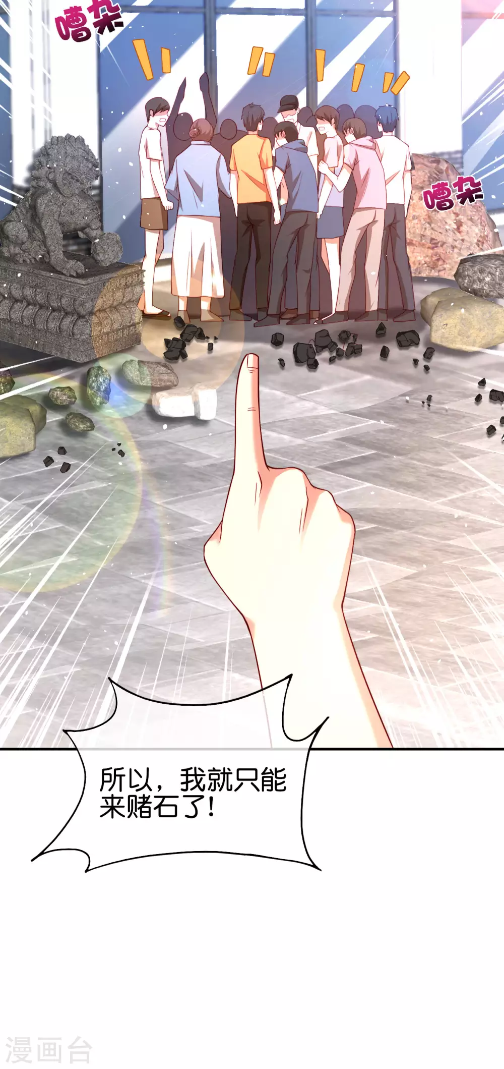 最强仙界朋友圈韩漫全集-第95话 这，就是最珍贵的玉石！无删减无遮挡章节图片 