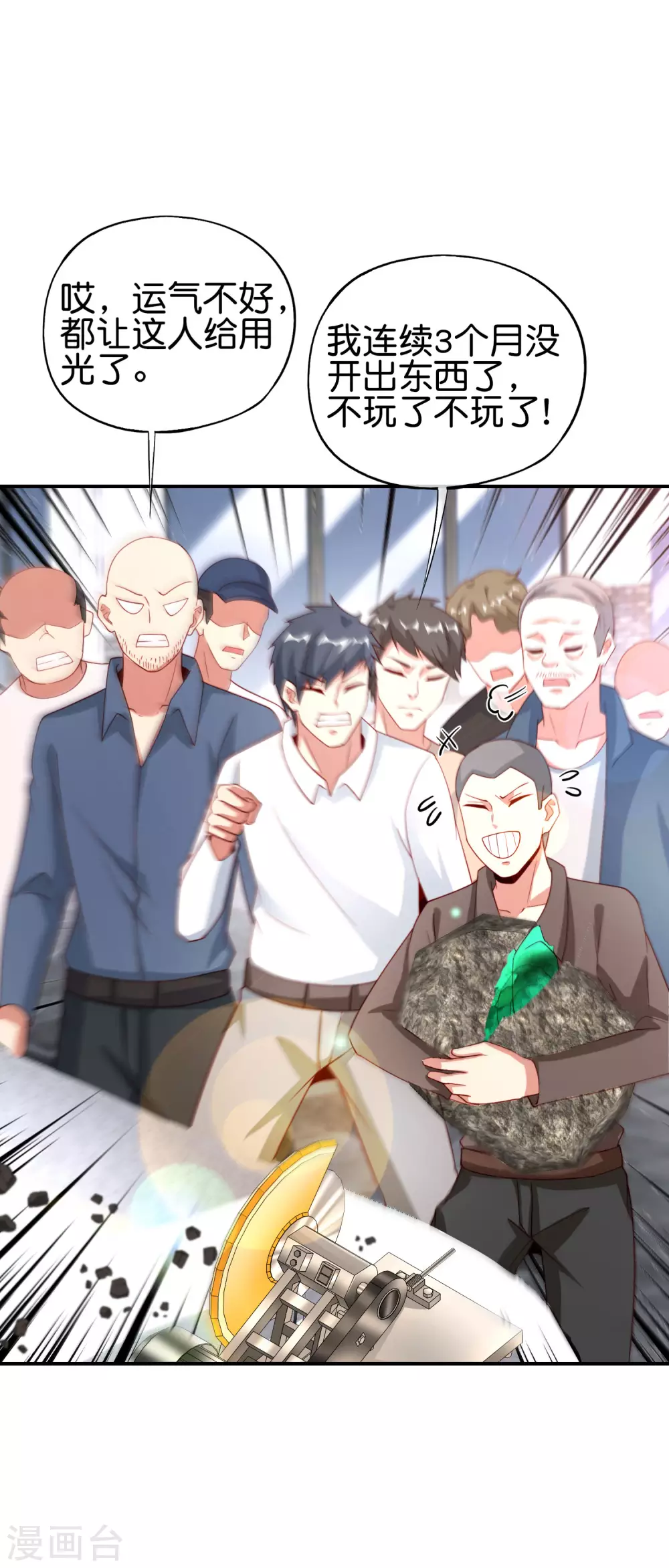 最强仙界朋友圈韩漫全集-第95话 这，就是最珍贵的玉石！无删减无遮挡章节图片 