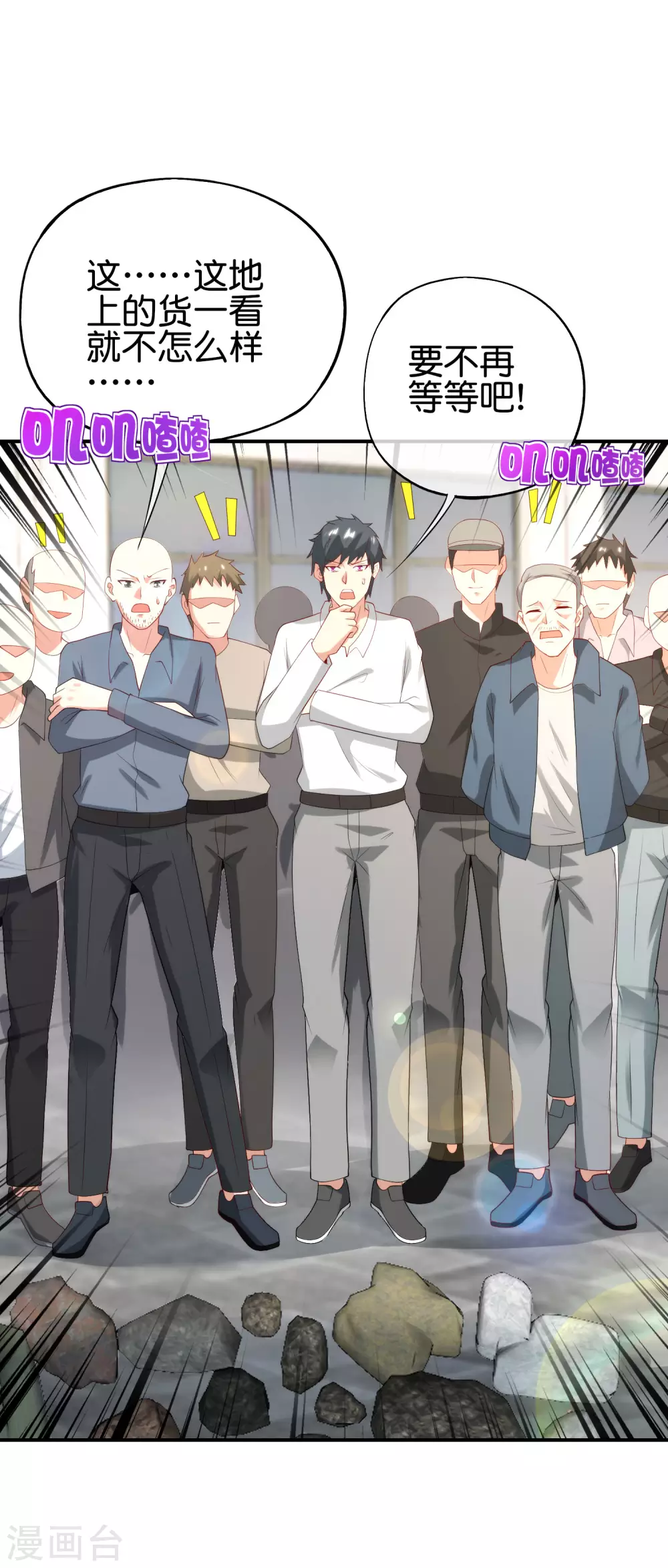 最强仙界朋友圈韩漫全集-第95话 这，就是最珍贵的玉石！无删减无遮挡章节图片 