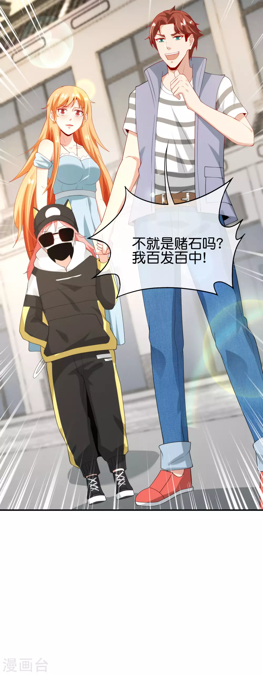 最强仙界朋友圈韩漫全集-第95话 这，就是最珍贵的玉石！无删减无遮挡章节图片 