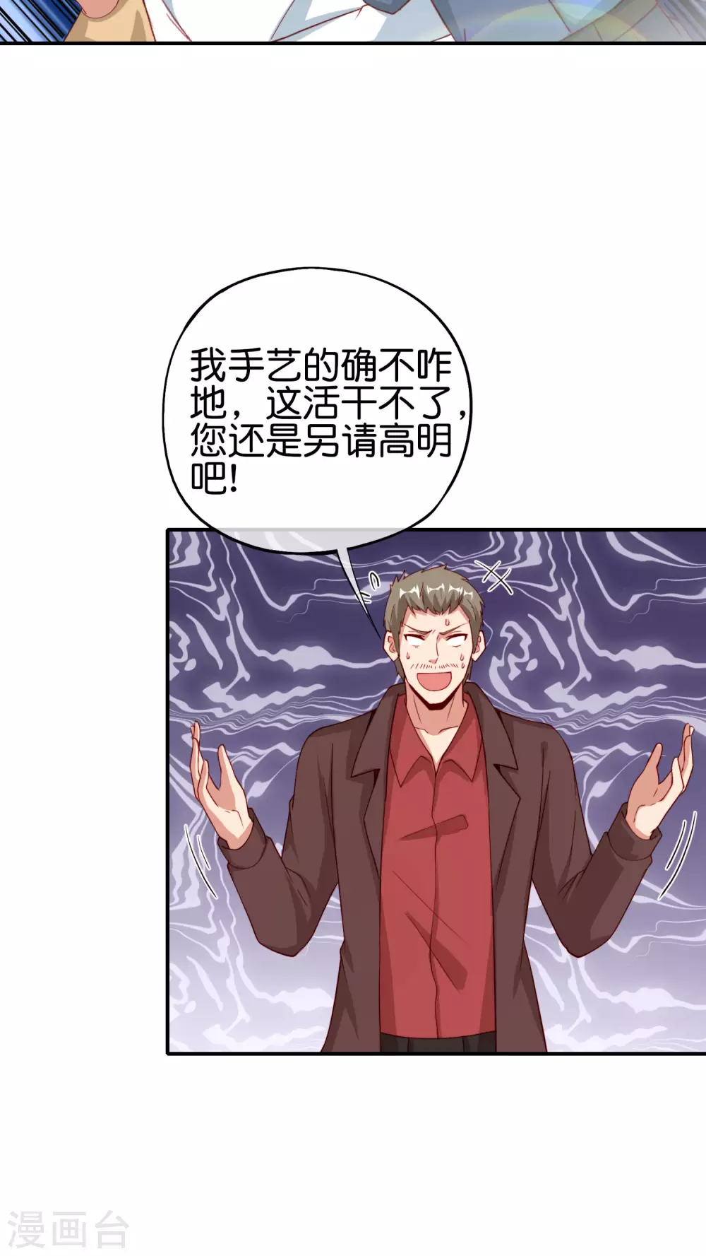 最强仙界朋友圈韩漫全集-第96话 小子，你开始悟道了！无删减无遮挡章节图片 