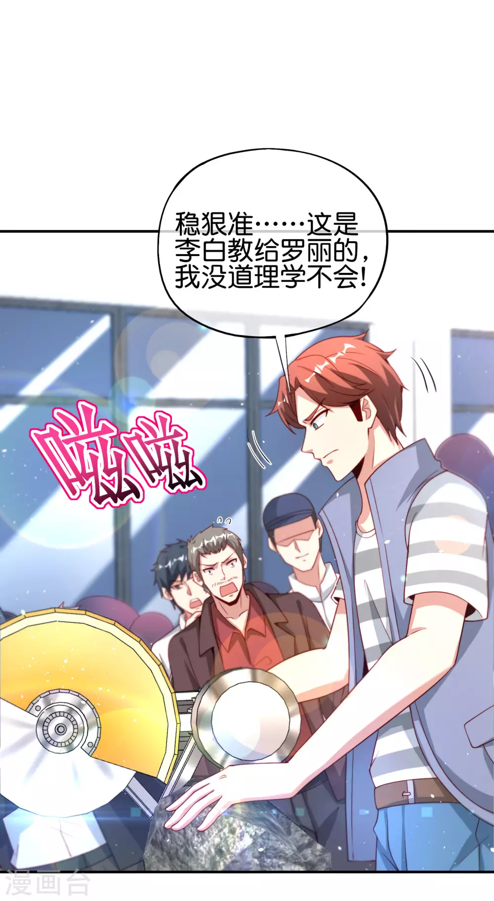 最强仙界朋友圈韩漫全集-第96话 小子，你开始悟道了！无删减无遮挡章节图片 