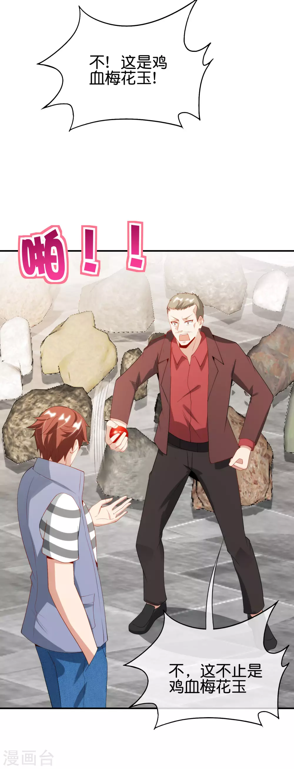 最强仙界朋友圈韩漫全集-第96话 小子，你开始悟道了！无删减无遮挡章节图片 