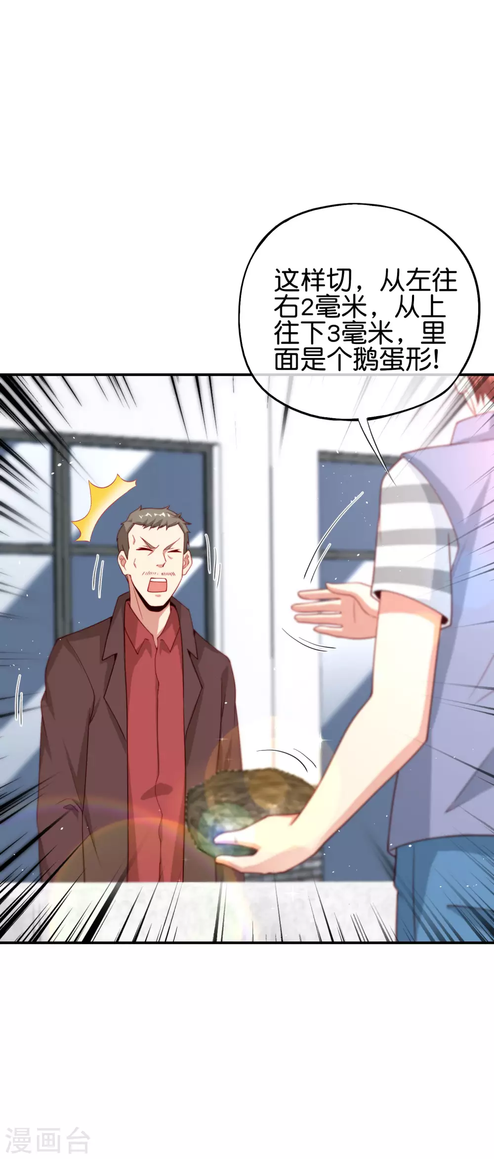 最强仙界朋友圈韩漫全集-第96话 小子，你开始悟道了！无删减无遮挡章节图片 