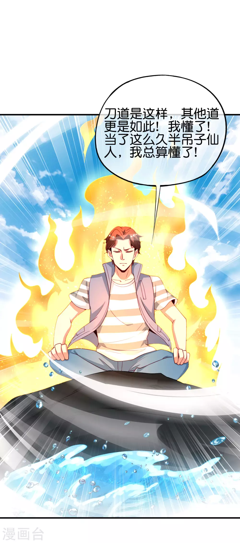 最强仙界朋友圈韩漫全集-第97话 电锯……仙人无删减无遮挡章节图片 