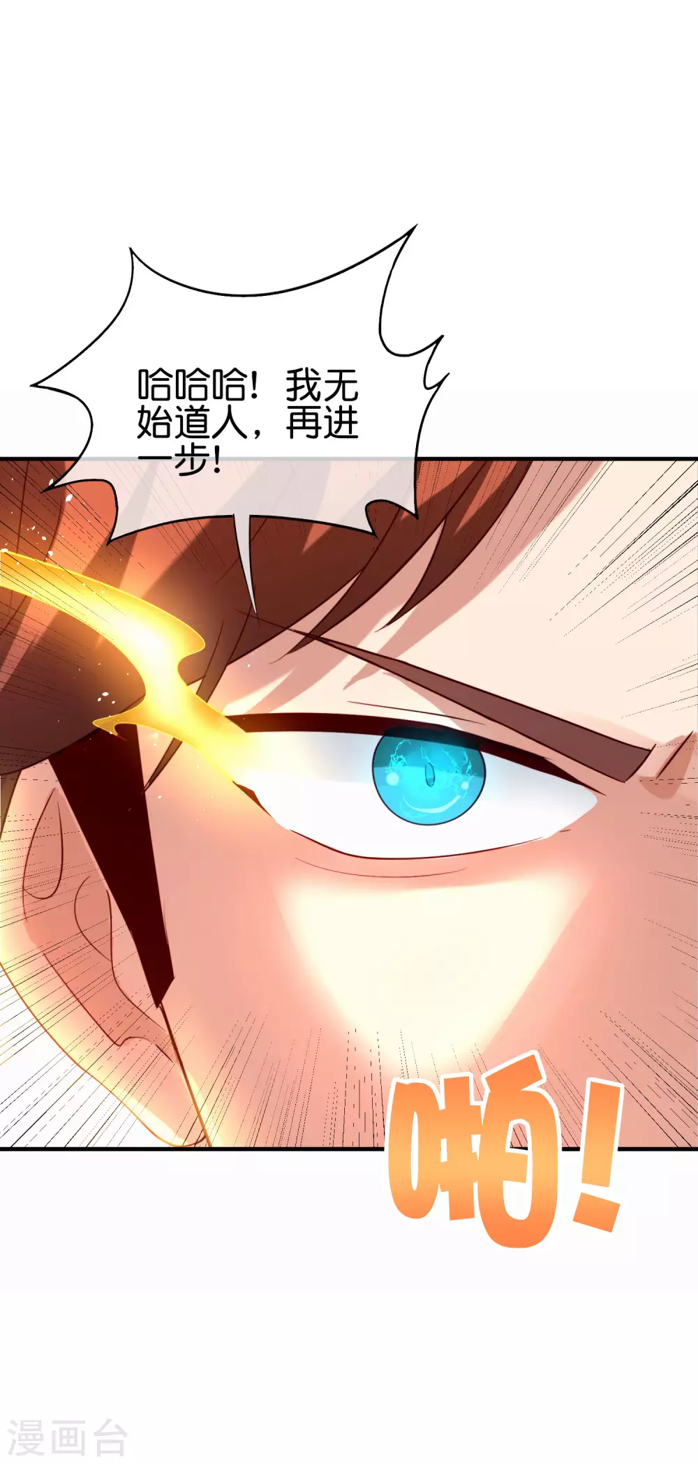 最强仙界朋友圈韩漫全集-第97话 电锯……仙人无删减无遮挡章节图片 