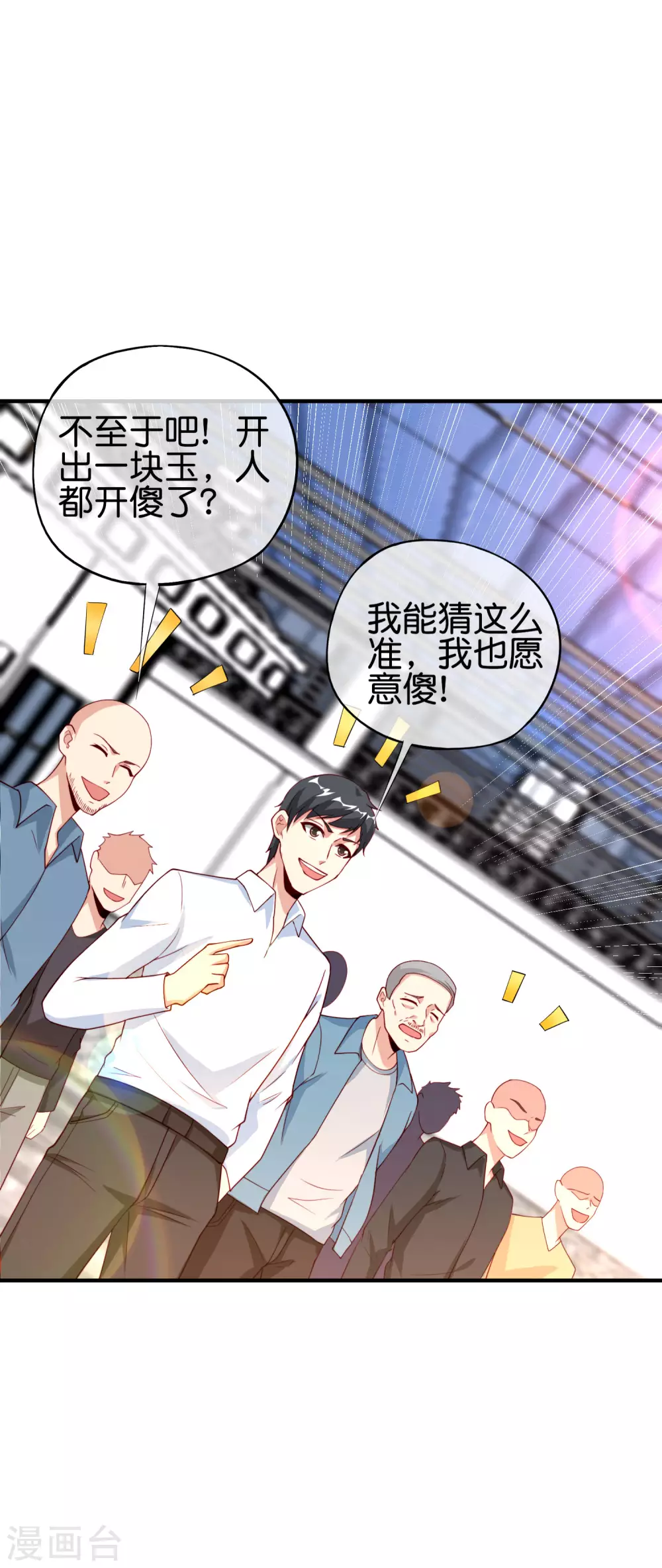 最强仙界朋友圈韩漫全集-第97话 电锯……仙人无删减无遮挡章节图片 