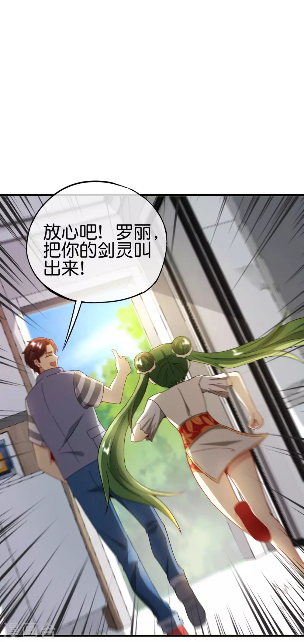 最强仙界朋友圈韩漫全集-第97话 电锯……仙人无删减无遮挡章节图片 