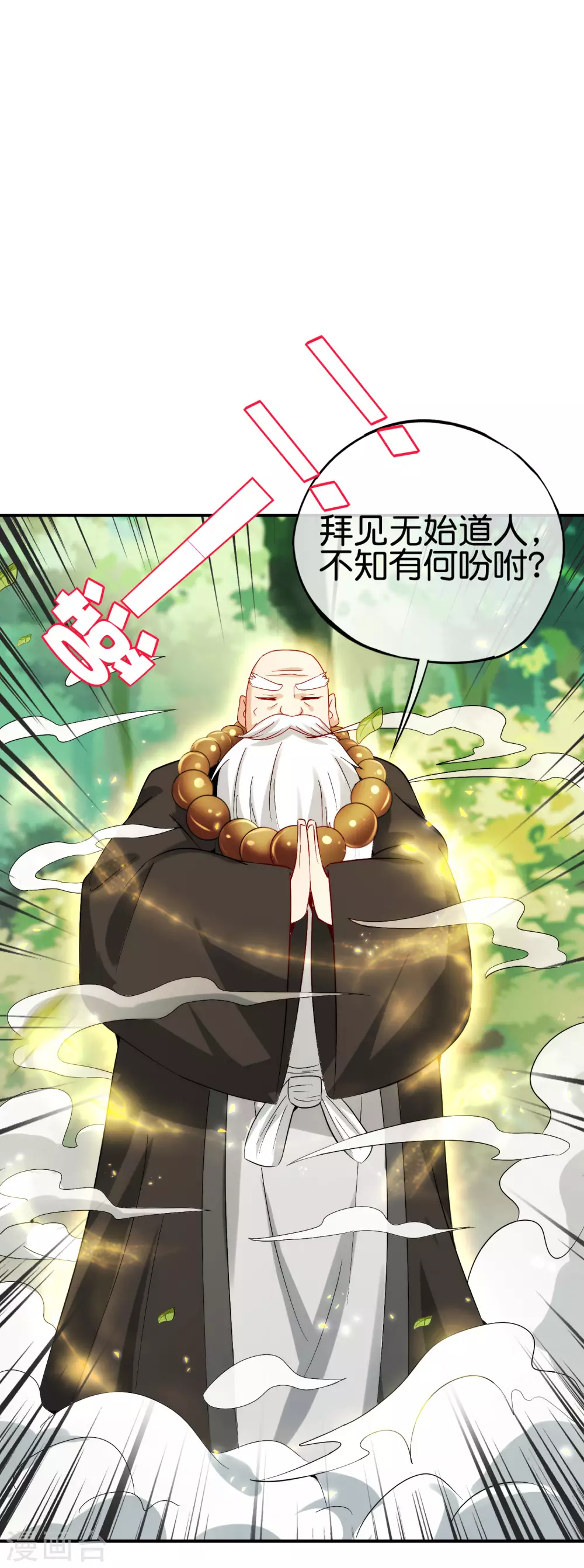 最强仙界朋友圈韩漫全集-第97话 电锯……仙人无删减无遮挡章节图片 