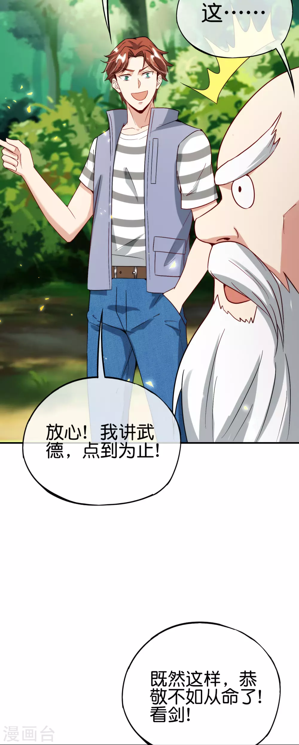 最强仙界朋友圈韩漫全集-第97话 电锯……仙人无删减无遮挡章节图片 
