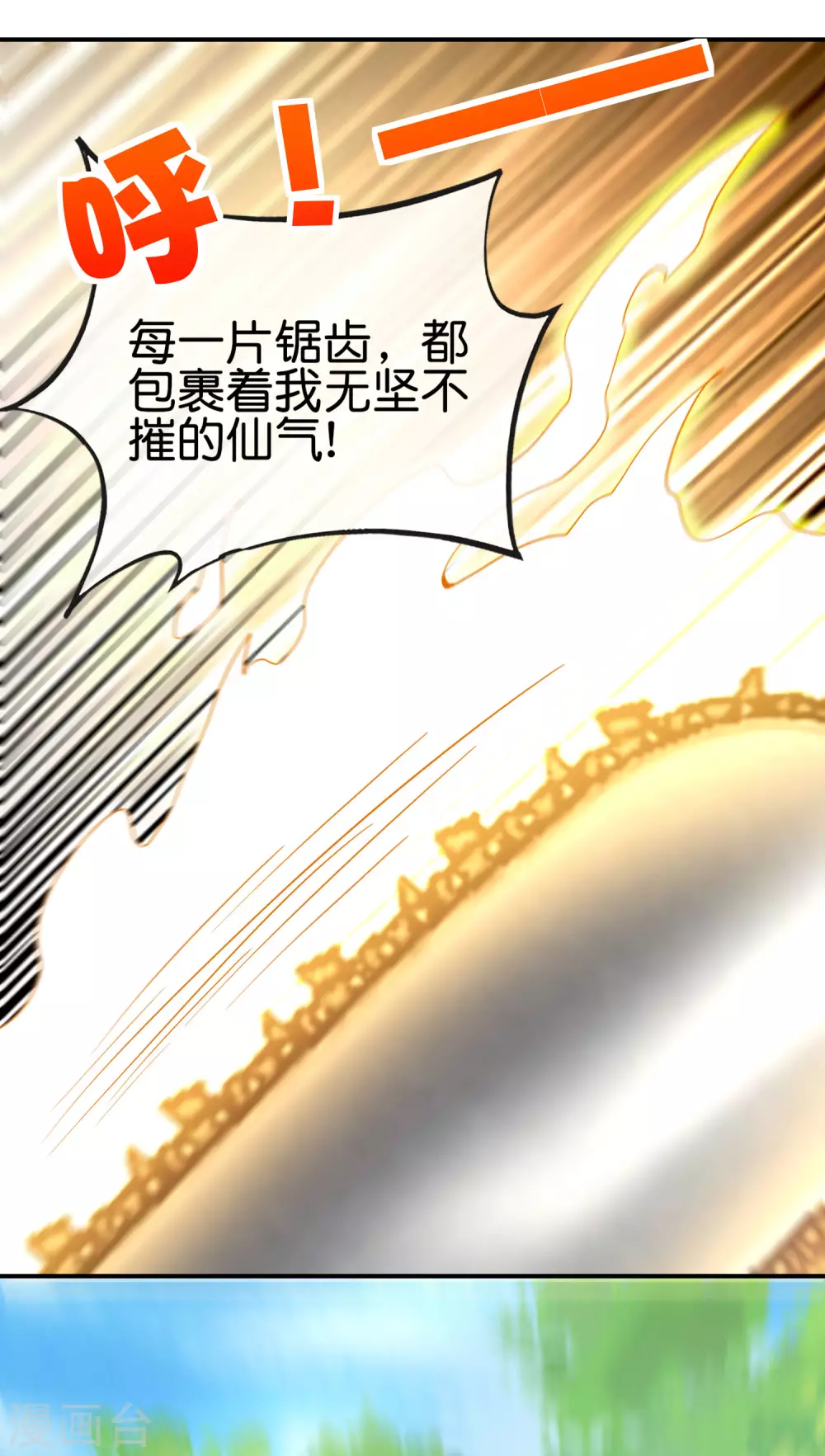 最强仙界朋友圈韩漫全集-第97话 电锯……仙人无删减无遮挡章节图片 