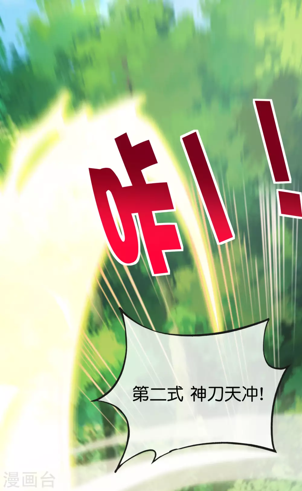 最强仙界朋友圈韩漫全集-第97话 电锯……仙人无删减无遮挡章节图片 