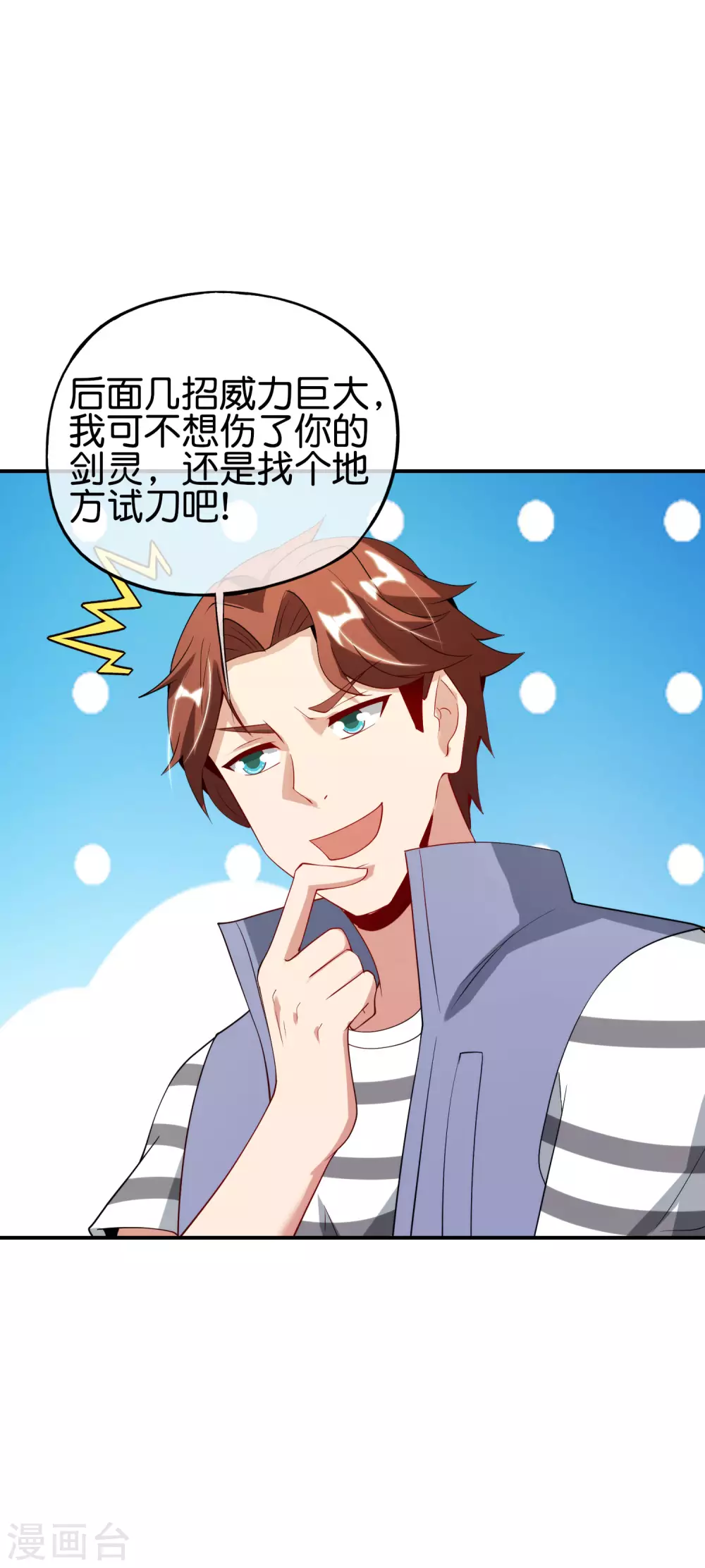 最强仙界朋友圈韩漫全集-第98话 不学物理怎么做仙人？无删减无遮挡章节图片 