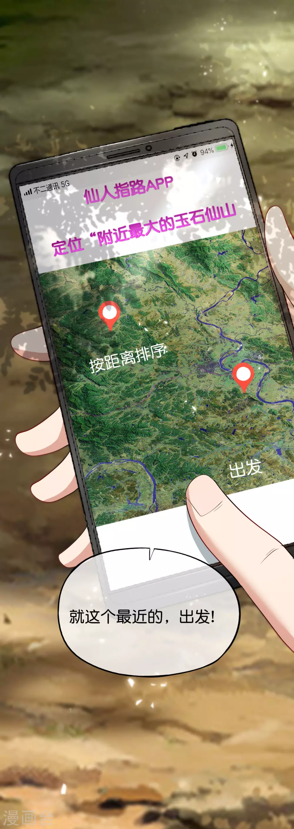最强仙界朋友圈韩漫全集-第98话 不学物理怎么做仙人？无删减无遮挡章节图片 