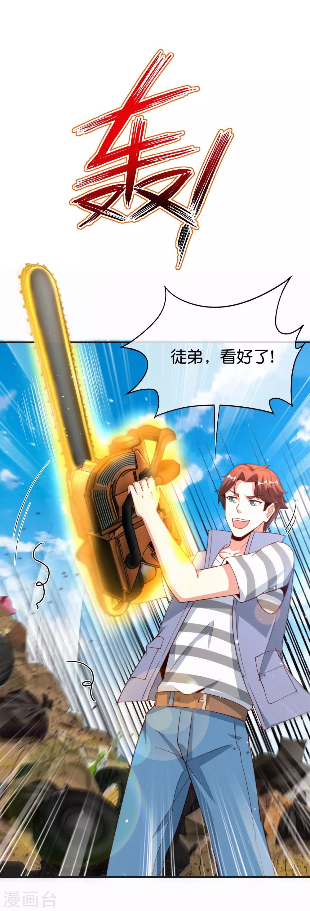 最强仙界朋友圈韩漫全集-第98话 不学物理怎么做仙人？无删减无遮挡章节图片 