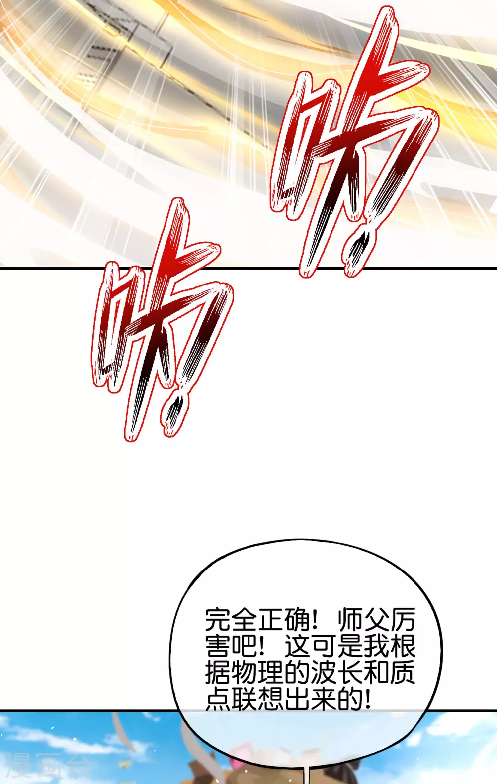 最强仙界朋友圈韩漫全集-第98话 不学物理怎么做仙人？无删减无遮挡章节图片 