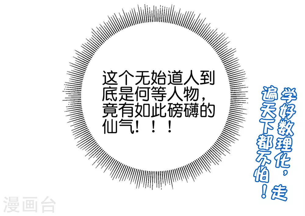 最强仙界朋友圈韩漫全集-第98话 不学物理怎么做仙人？无删减无遮挡章节图片 