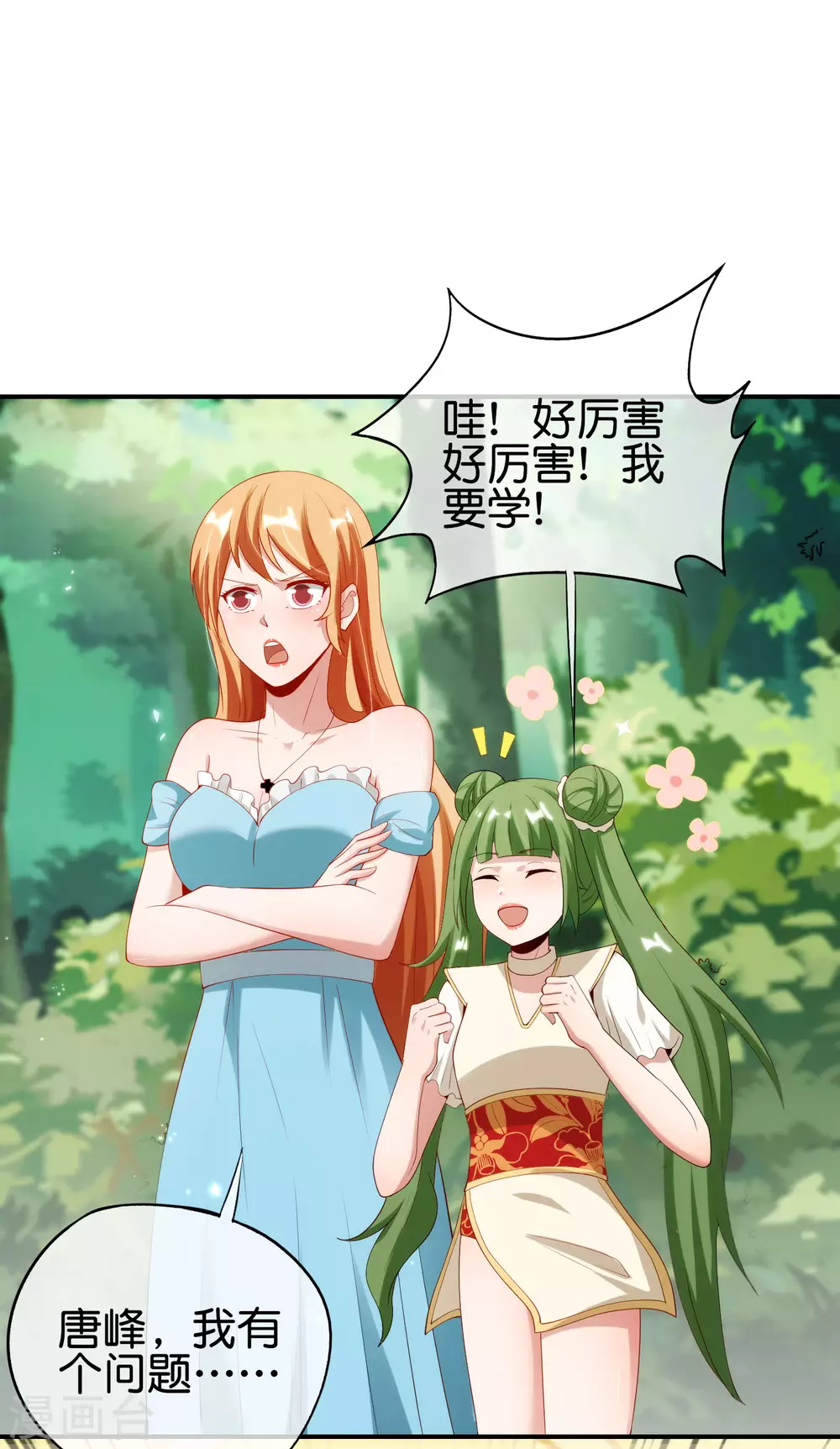 最强仙界朋友圈韩漫全集-第98话 不学物理怎么做仙人？无删减无遮挡章节图片 