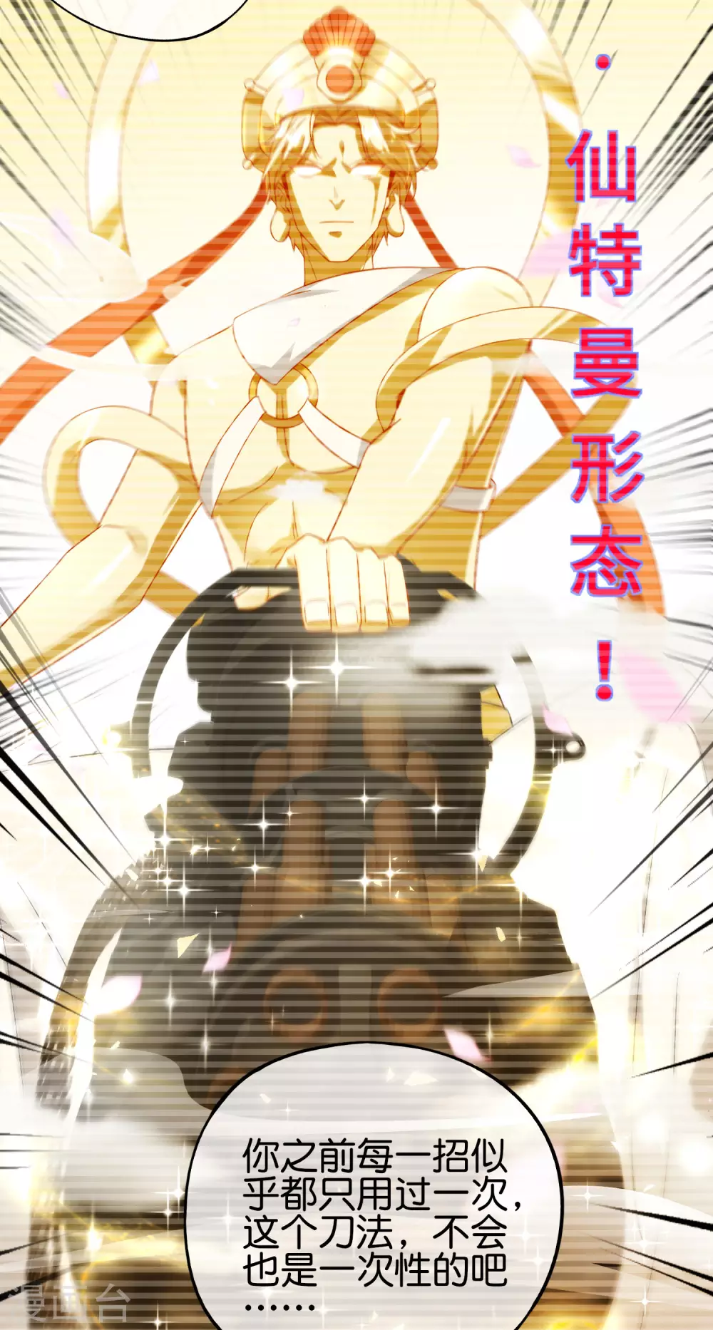 最强仙界朋友圈韩漫全集-第98话 不学物理怎么做仙人？无删减无遮挡章节图片 