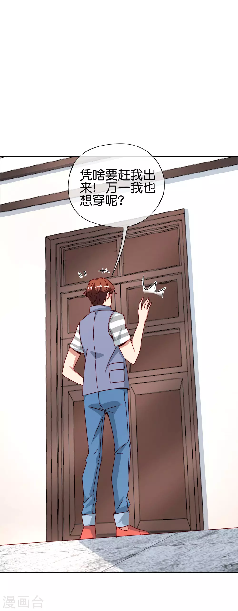 最强仙界朋友圈韩漫全集-第99话 御剑飞行，我也会无删减无遮挡章节图片 