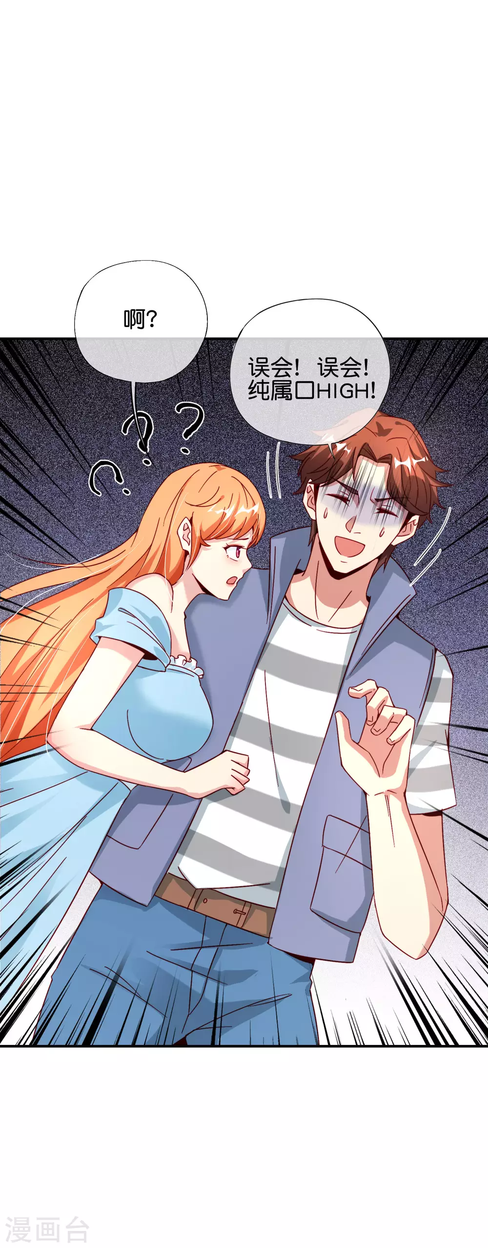 最强仙界朋友圈韩漫全集-第99话 御剑飞行，我也会无删减无遮挡章节图片 