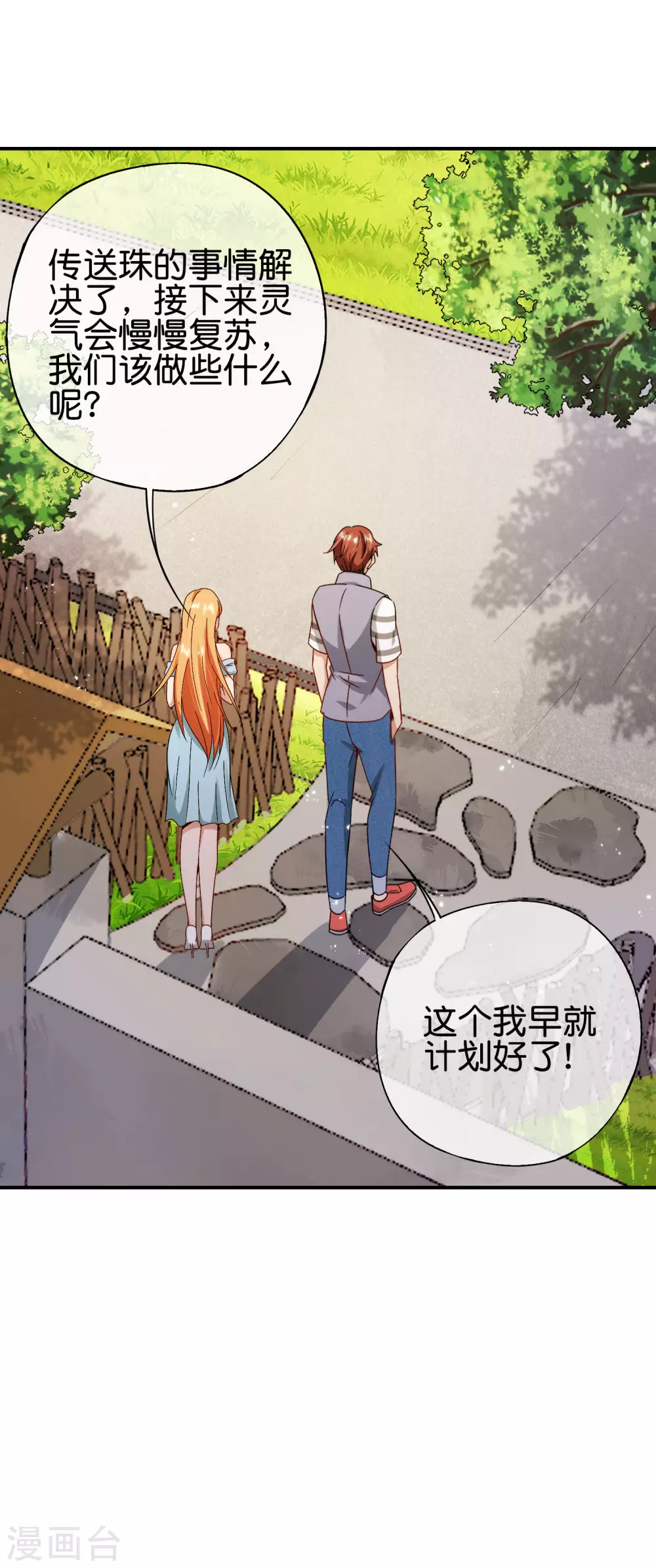 最强仙界朋友圈韩漫全集-第99话 御剑飞行，我也会无删减无遮挡章节图片 