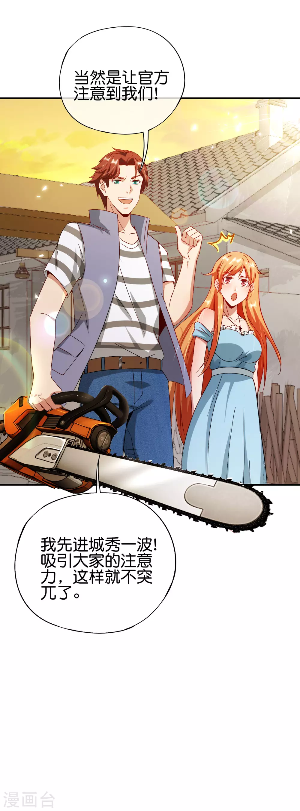 最强仙界朋友圈韩漫全集-第99话 御剑飞行，我也会无删减无遮挡章节图片 
