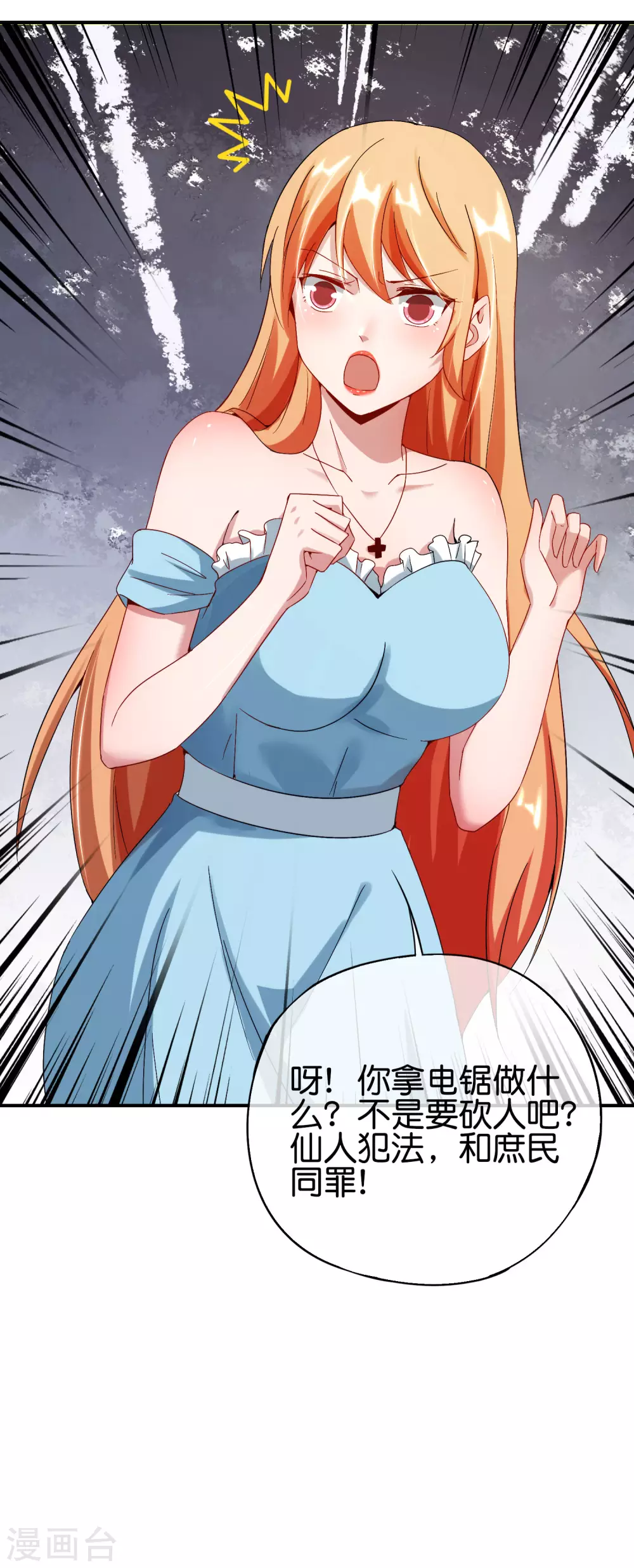 最强仙界朋友圈韩漫全集-第99话 御剑飞行，我也会无删减无遮挡章节图片 
