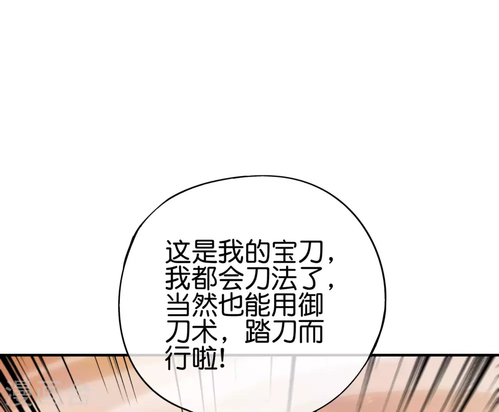 最强仙界朋友圈韩漫全集-第99话 御剑飞行，我也会无删减无遮挡章节图片 