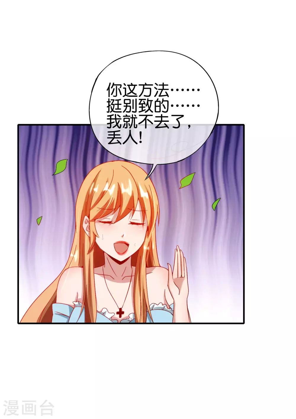 最强仙界朋友圈韩漫全集-第99话 御剑飞行，我也会无删减无遮挡章节图片 