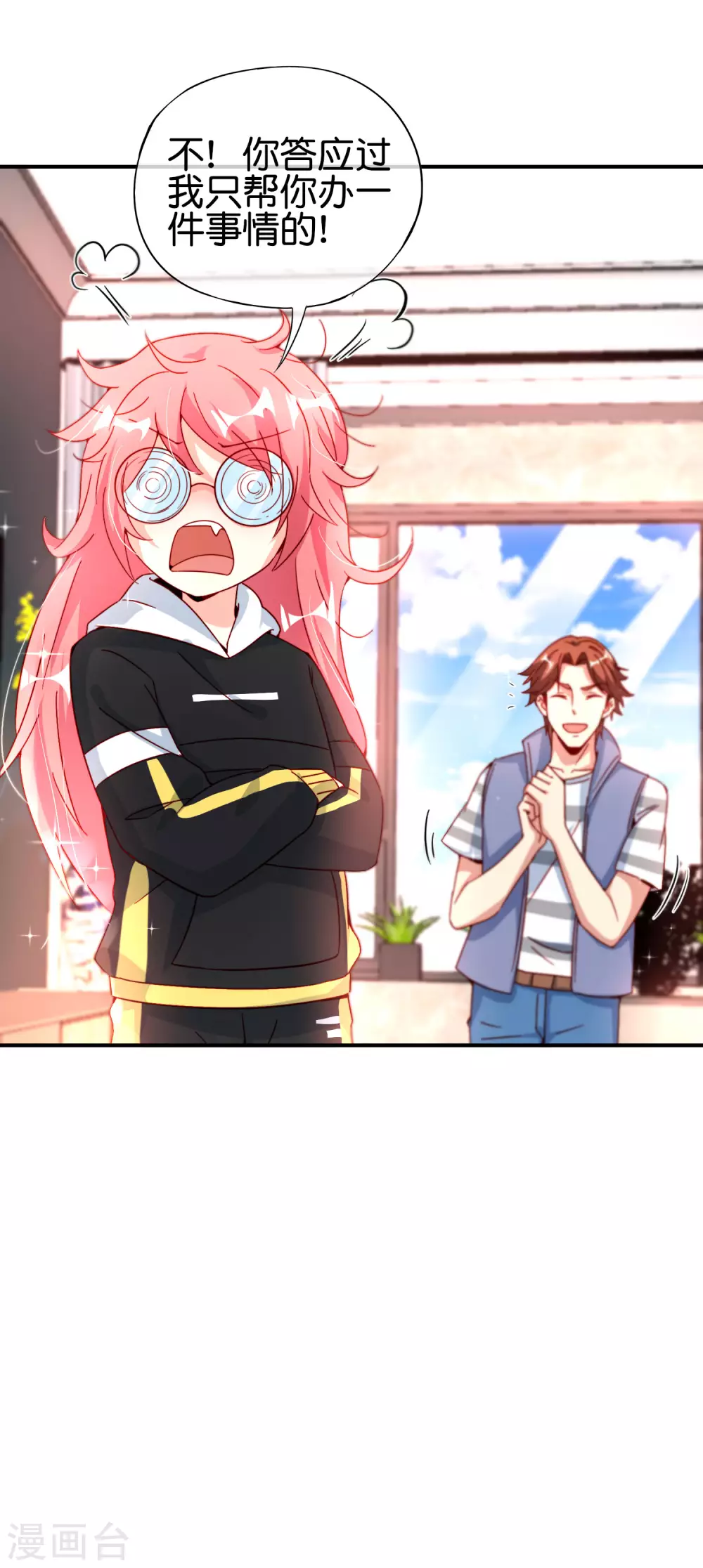 最强仙界朋友圈韩漫全集-第99话 御剑飞行，我也会无删减无遮挡章节图片 