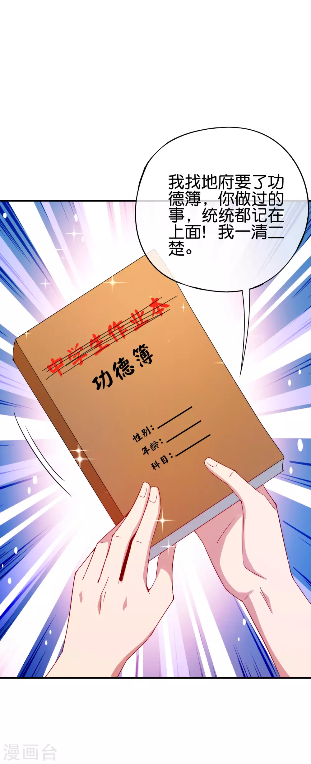 最强仙界朋友圈韩漫全集-第100话 走在科技最前沿的地府无删减无遮挡章节图片 