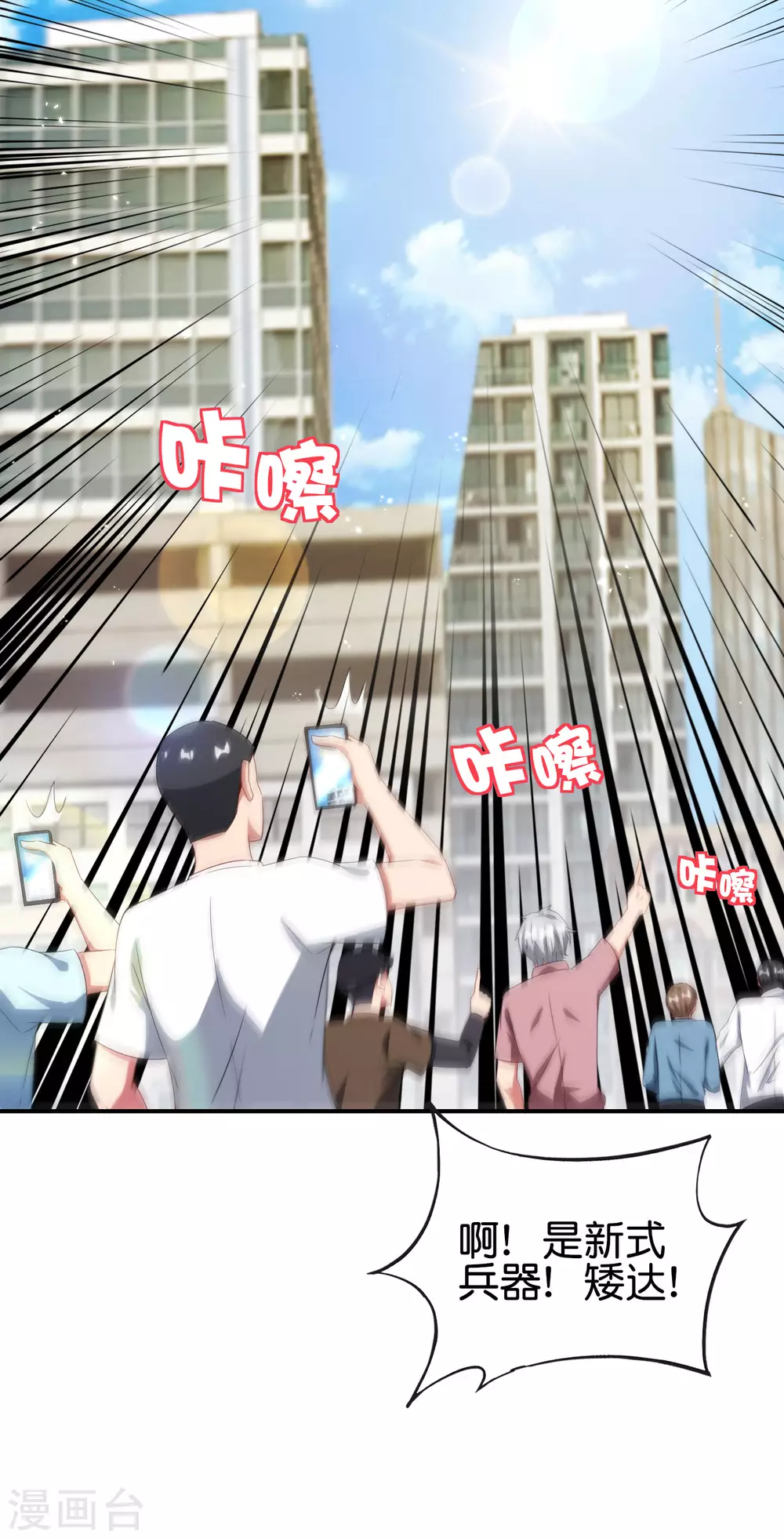 最强仙界朋友圈韩漫全集-第101话 科学修真无删减无遮挡章节图片 