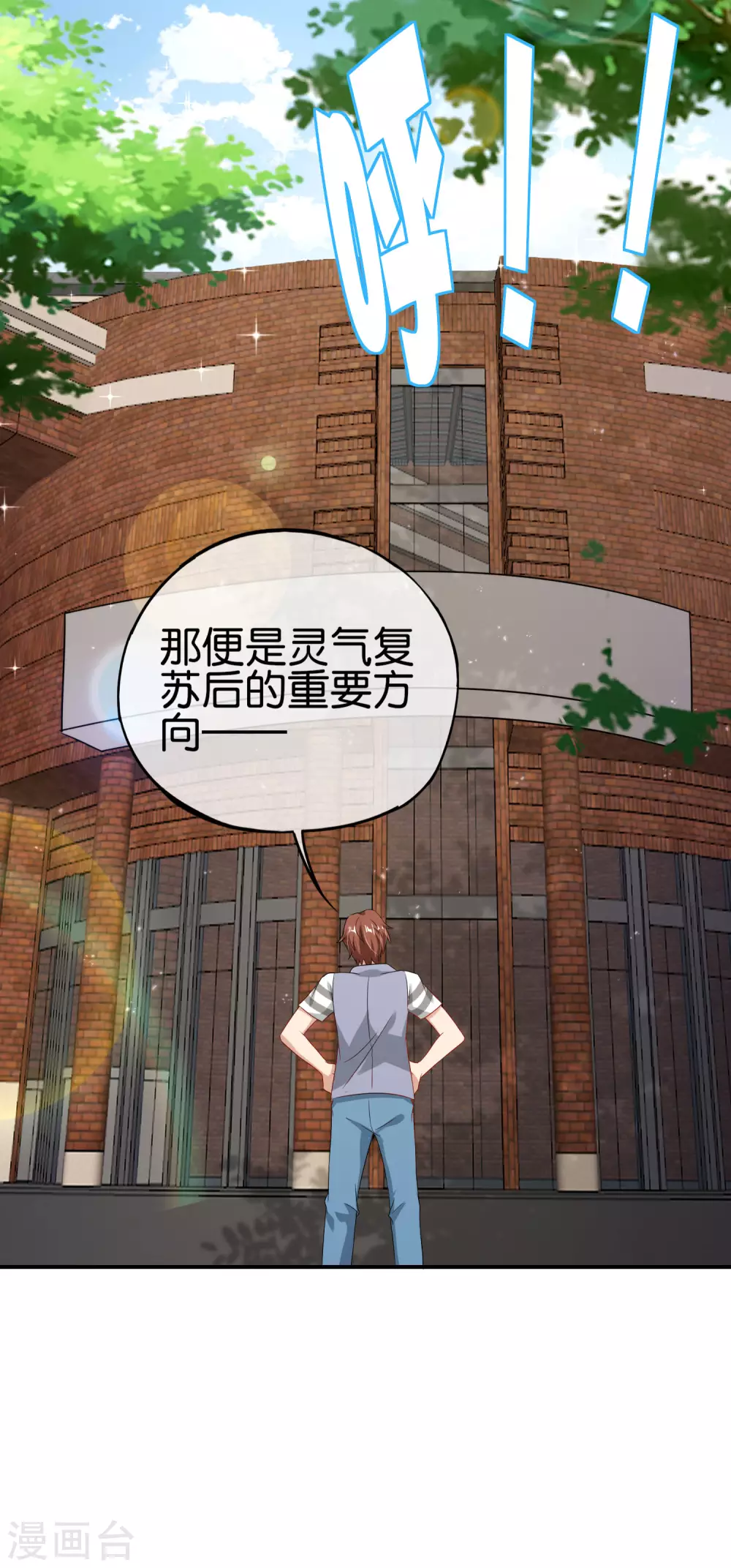 最强仙界朋友圈韩漫全集-第101话 科学修真无删减无遮挡章节图片 