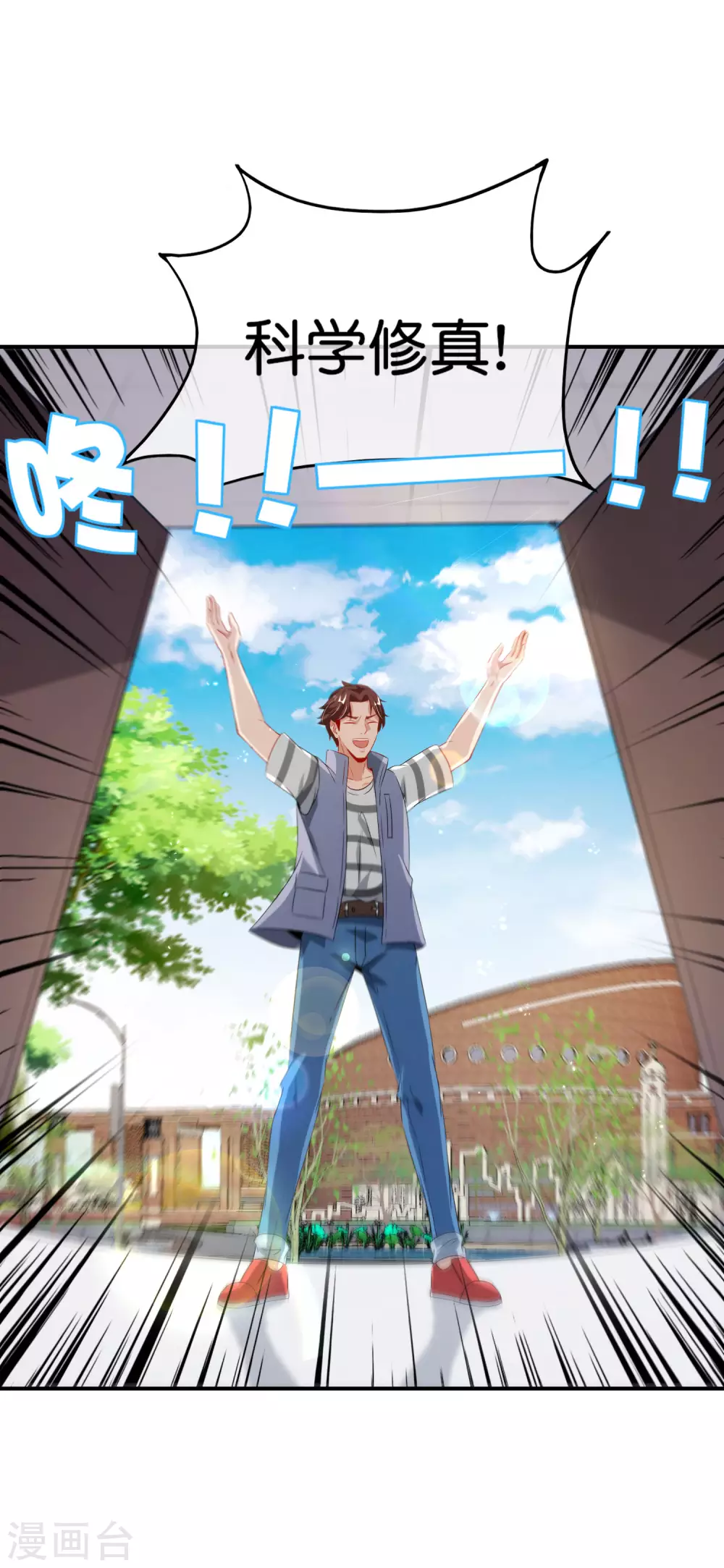 最强仙界朋友圈韩漫全集-第101话 科学修真无删减无遮挡章节图片 