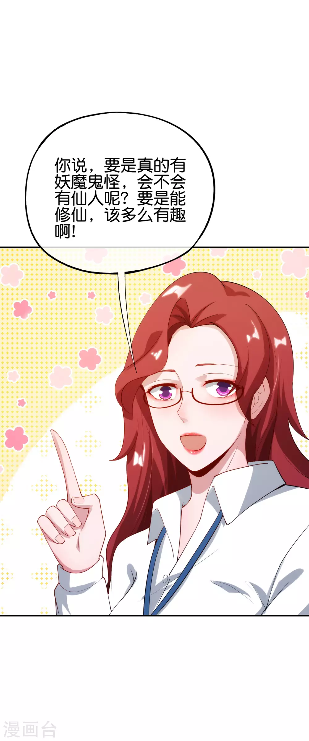 最强仙界朋友圈韩漫全集-第102话 遇事不决量子力学无删减无遮挡章节图片 