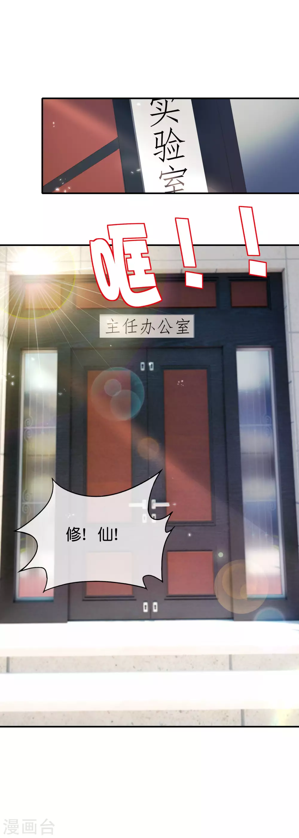 最强仙界朋友圈韩漫全集-第102话 遇事不决量子力学无删减无遮挡章节图片 