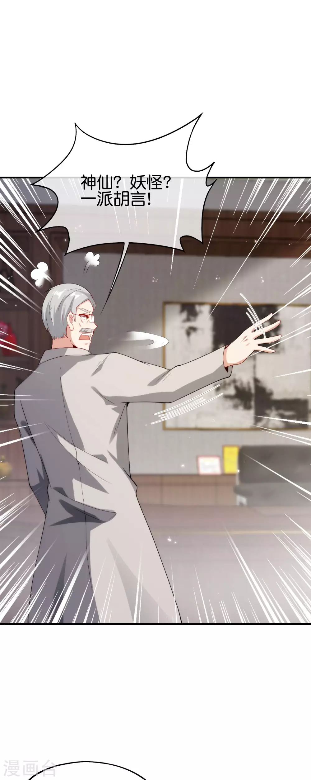 最强仙界朋友圈韩漫全集-第102话 遇事不决量子力学无删减无遮挡章节图片 
