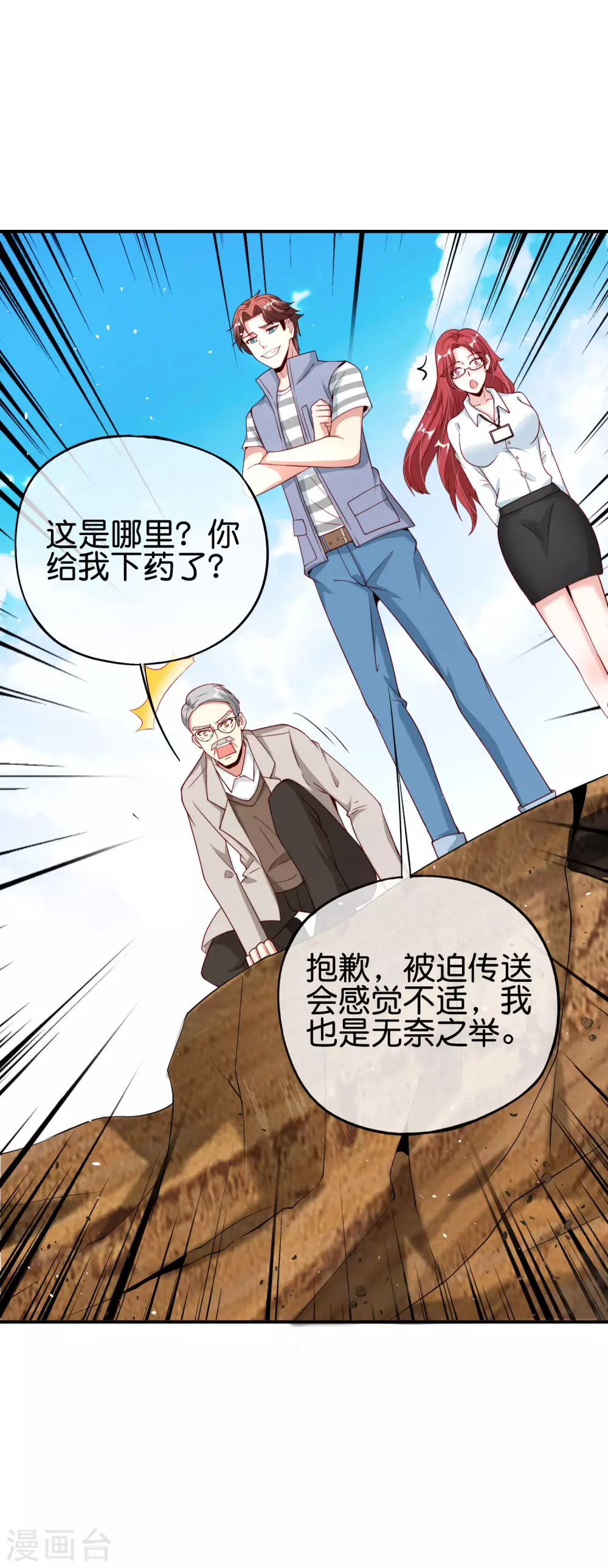 最强仙界朋友圈韩漫全集-第102话 遇事不决量子力学无删减无遮挡章节图片 