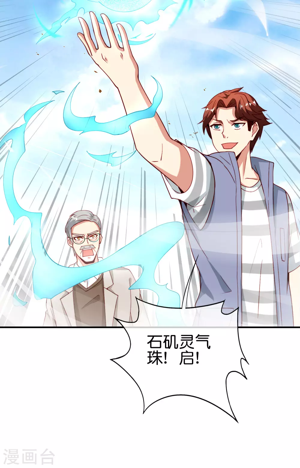 最强仙界朋友圈韩漫全集-第102话 遇事不决量子力学无删减无遮挡章节图片 