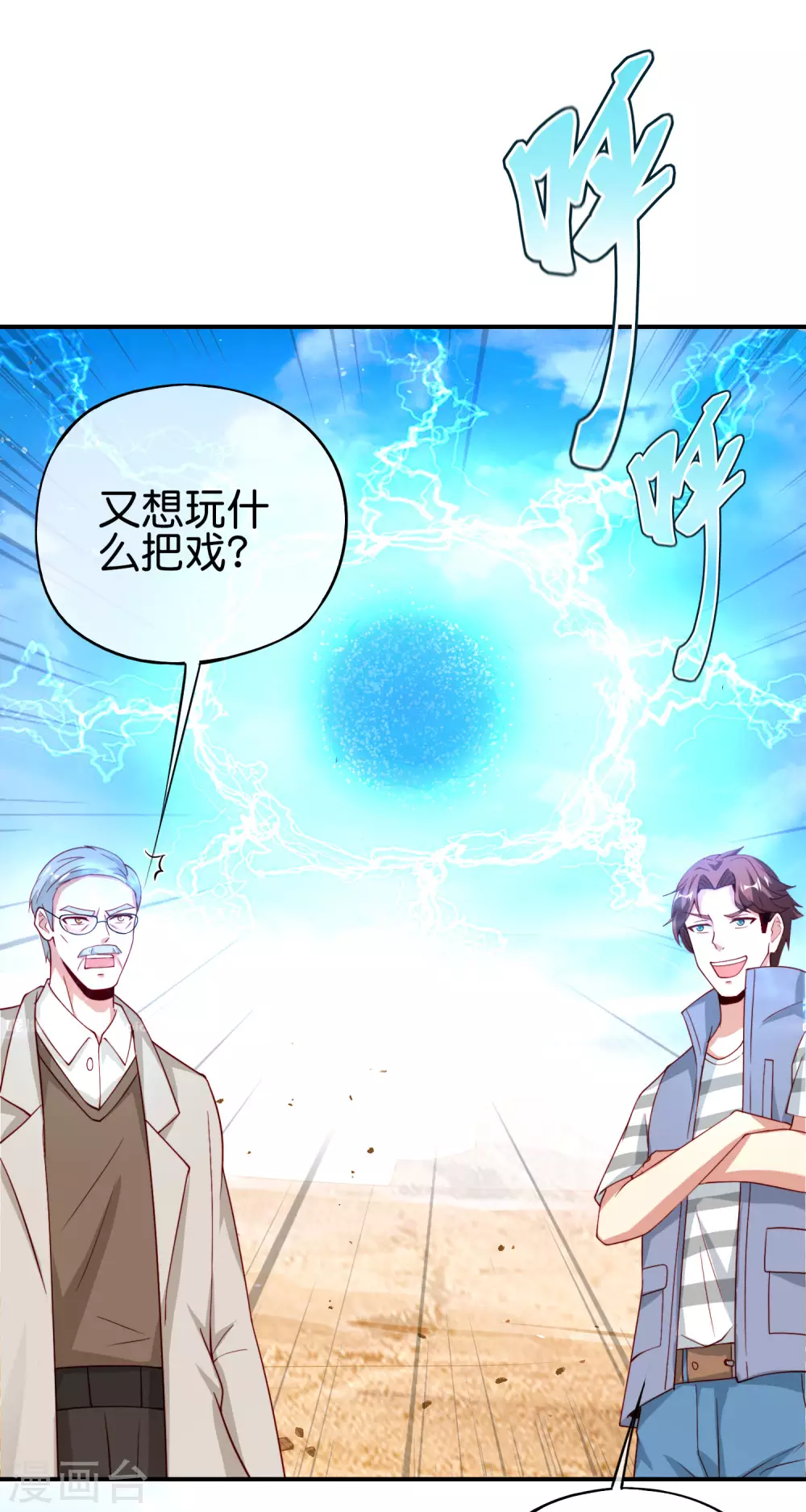 最强仙界朋友圈韩漫全集-第102话 遇事不决量子力学无删减无遮挡章节图片 