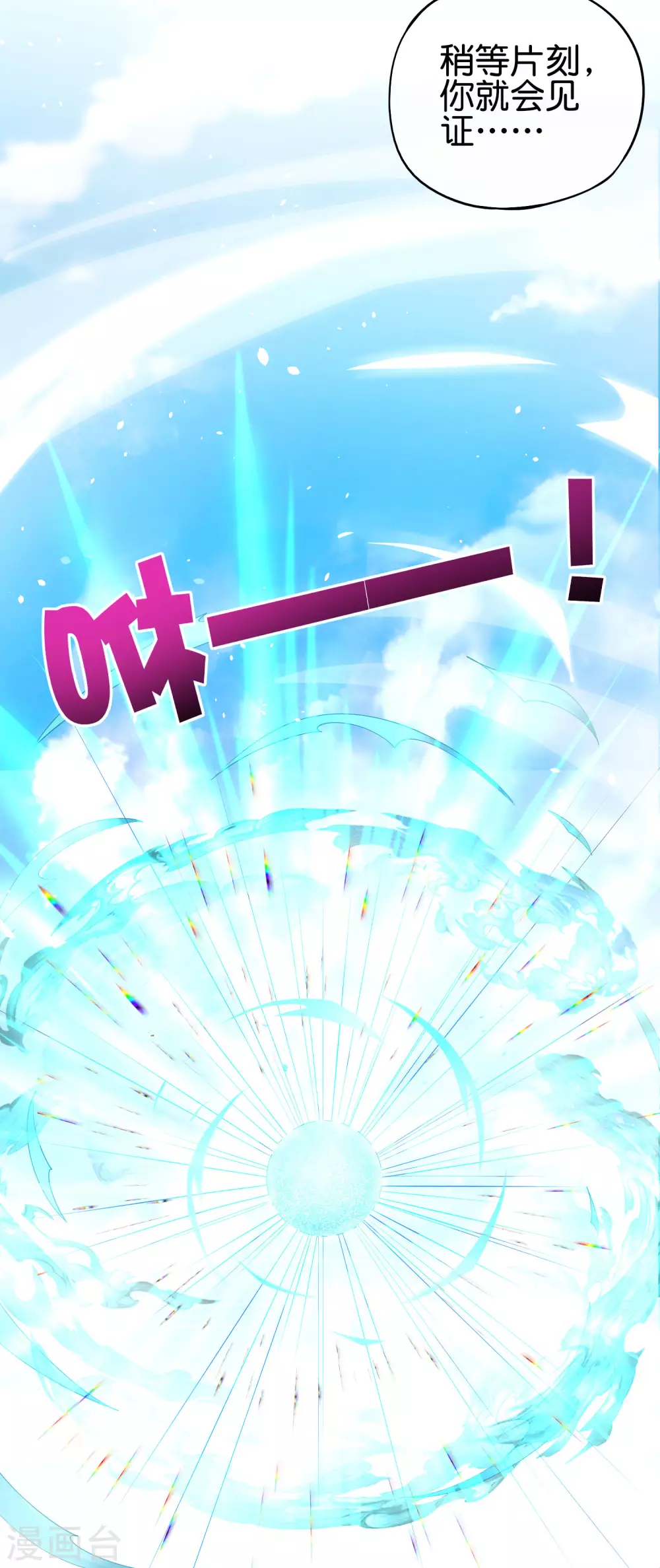 最强仙界朋友圈韩漫全集-第102话 遇事不决量子力学无删减无遮挡章节图片 