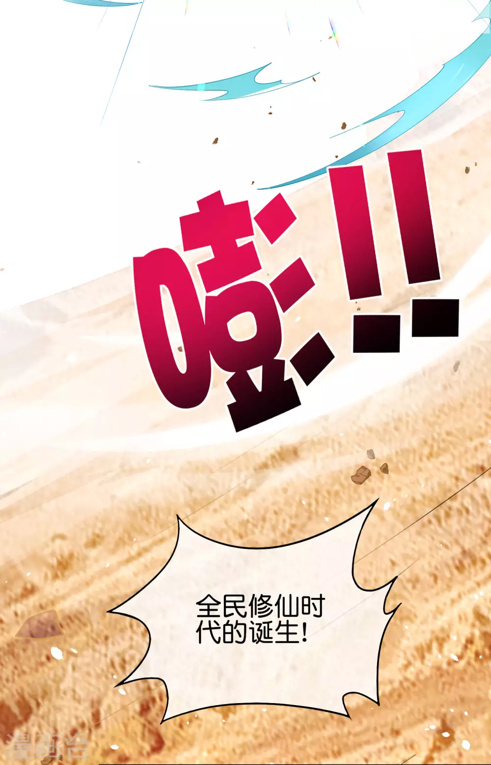 最强仙界朋友圈韩漫全集-第102话 遇事不决量子力学无删减无遮挡章节图片 