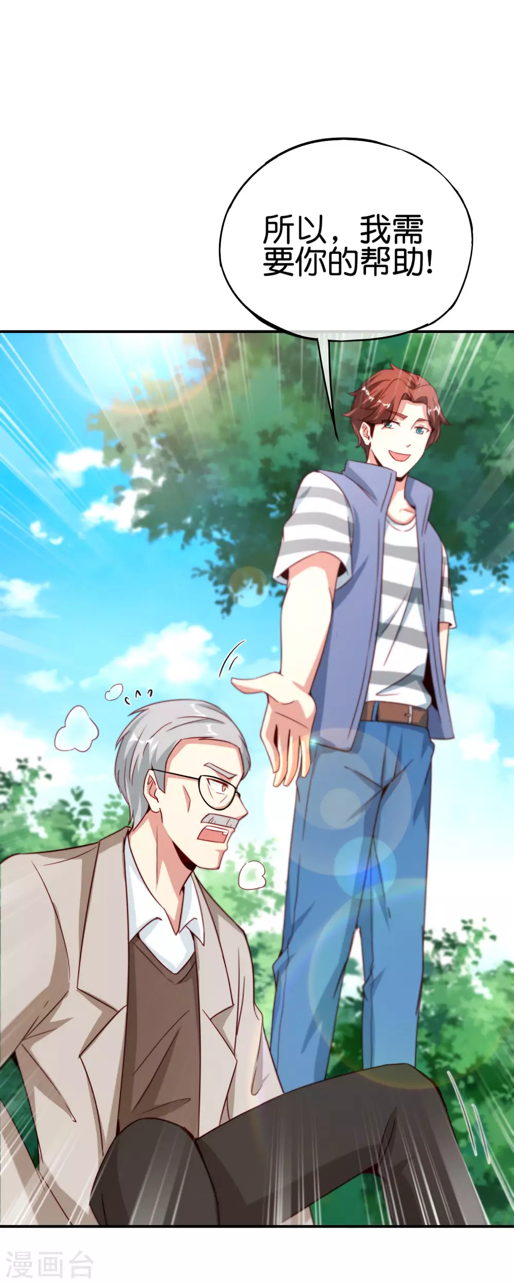 最强仙界朋友圈韩漫全集-第103话 修仙有没有学历要求？无删减无遮挡章节图片 