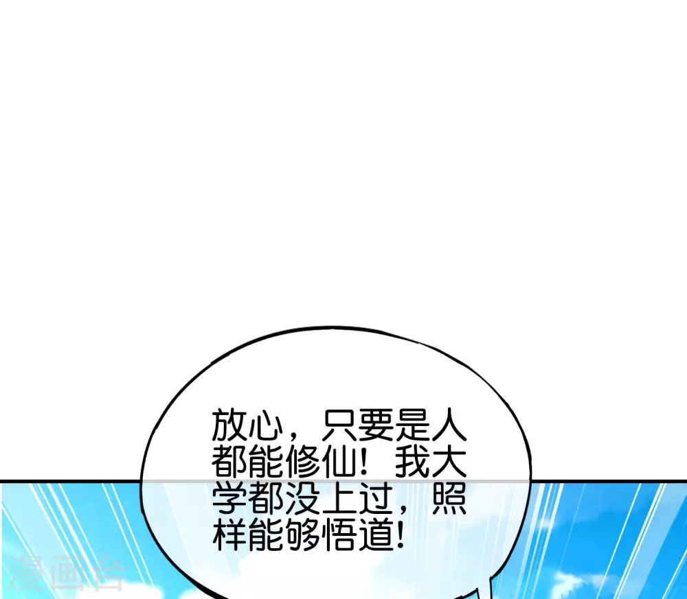 最强仙界朋友圈韩漫全集-第103话 修仙有没有学历要求？无删减无遮挡章节图片 