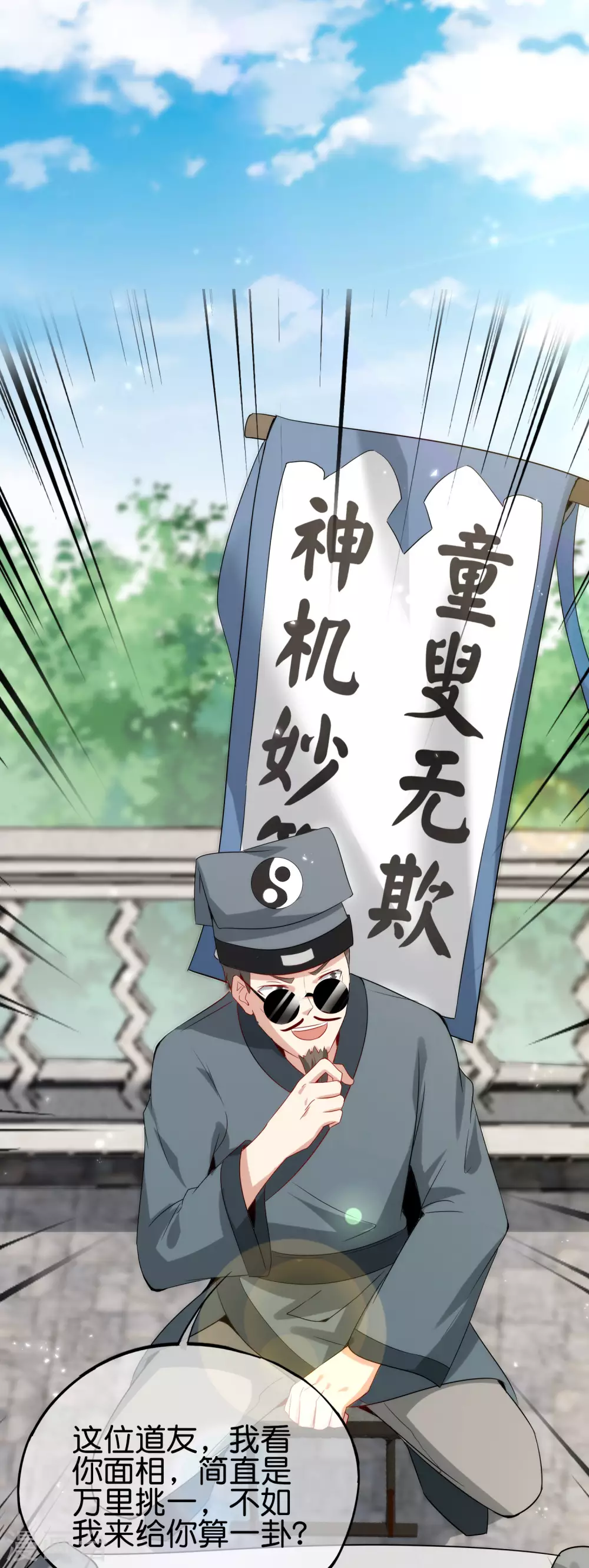 最强仙界朋友圈韩漫全集-第103话 修仙有没有学历要求？无删减无遮挡章节图片 