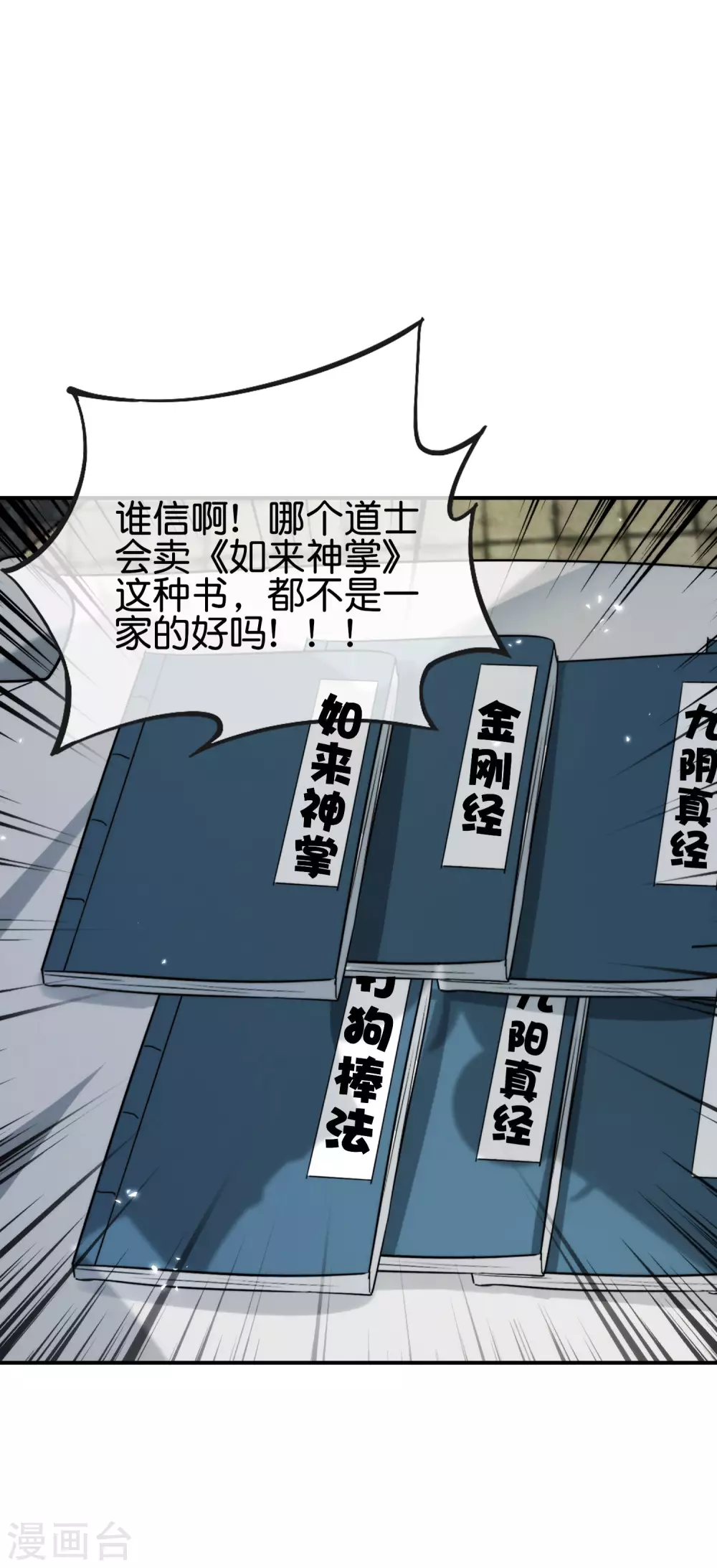 最强仙界朋友圈韩漫全集-第103话 修仙有没有学历要求？无删减无遮挡章节图片 